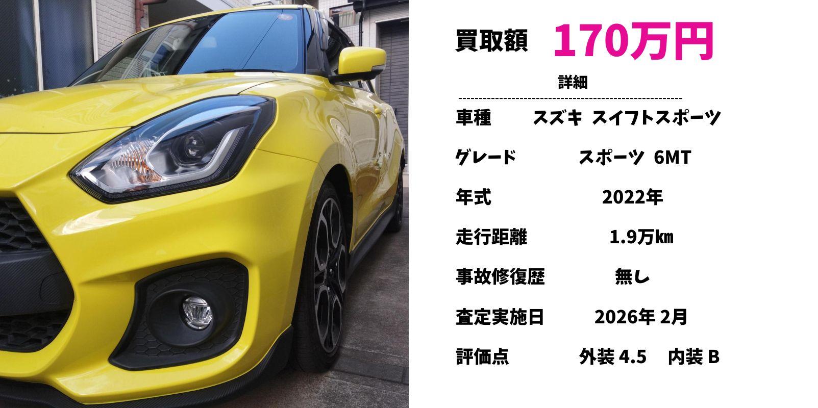 スズキ スイフトスポーツ 中古車買取 豊明