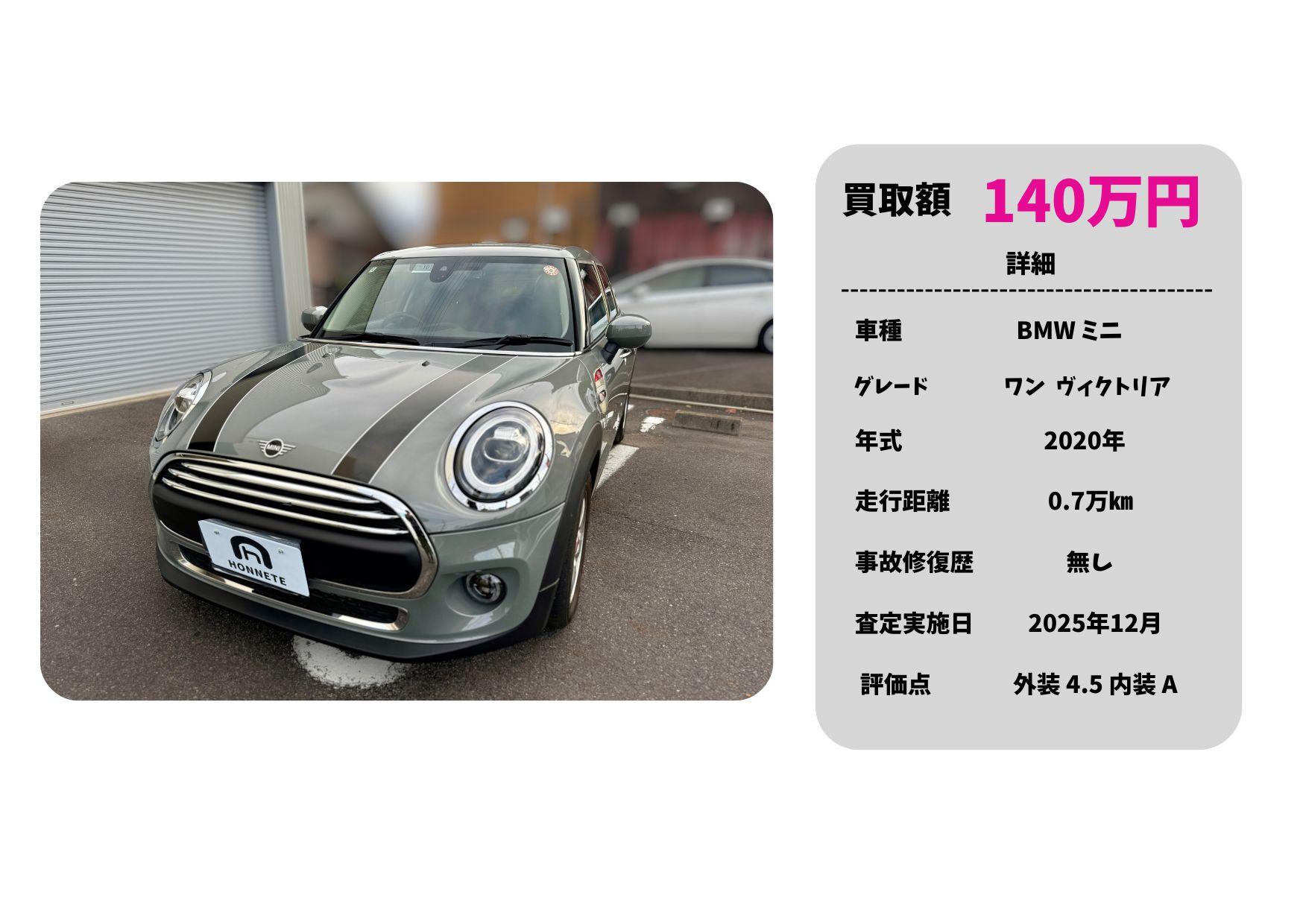 BMW ミニ 中古車買取 豊明