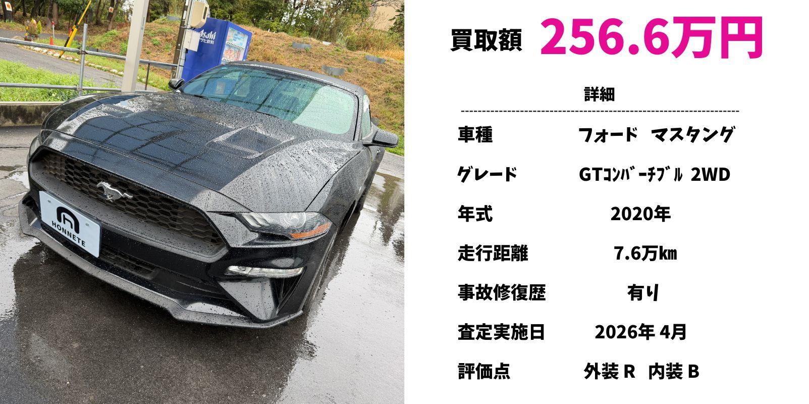 フォード マスタング 中古車買取 豊明