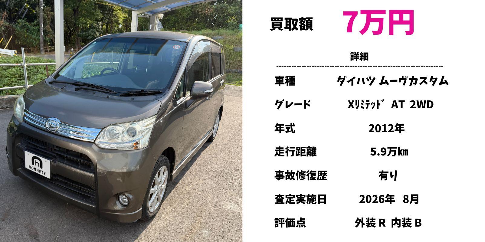 ダイハツ ムーヴ 中古車買取 豊明