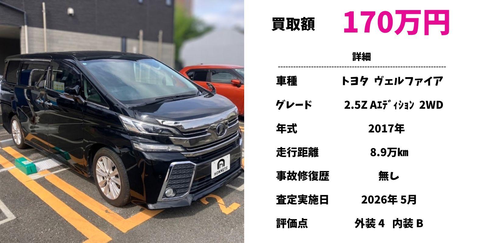 トヨタヴェルファイア 中古車買取豊明