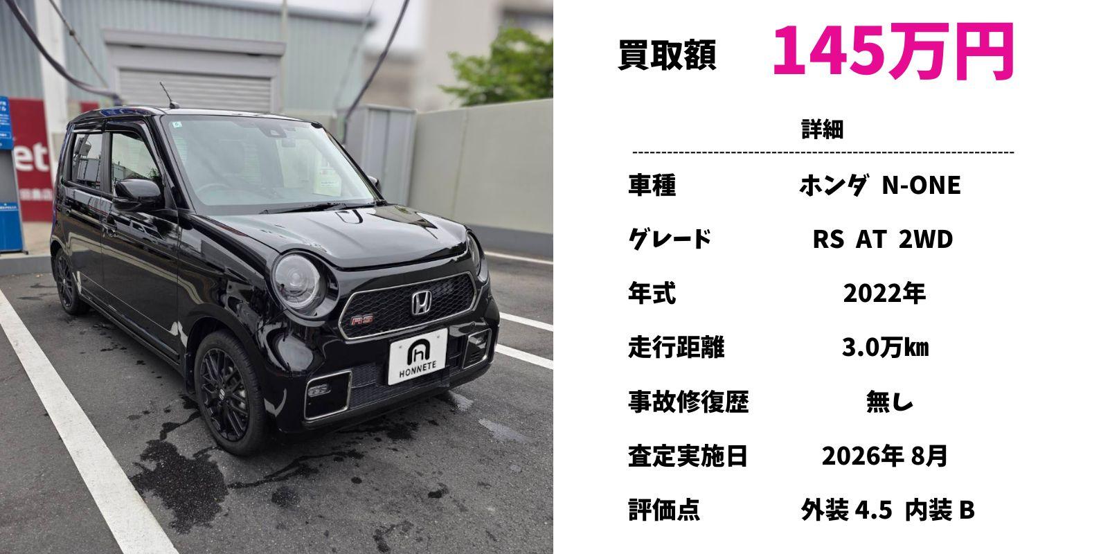 ホンダ N-ONE 中古車買取 豊明