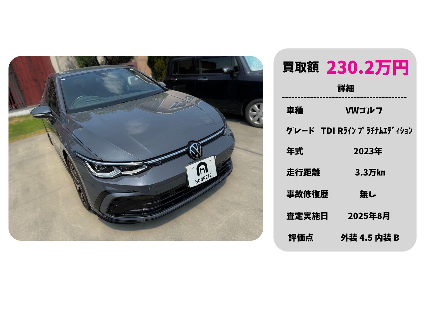 VWゴルフ 買取 査定 豊明