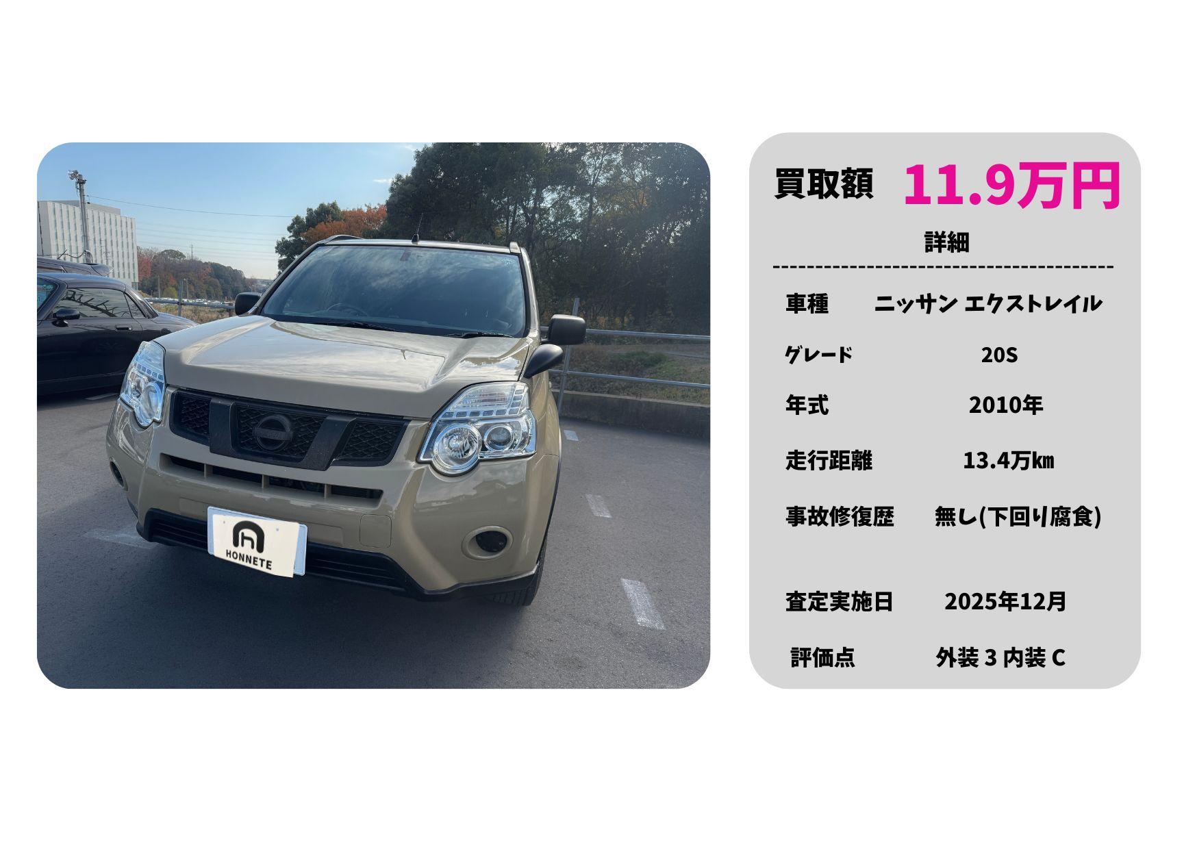 日産 エクストレイル 中古車買取 豊明