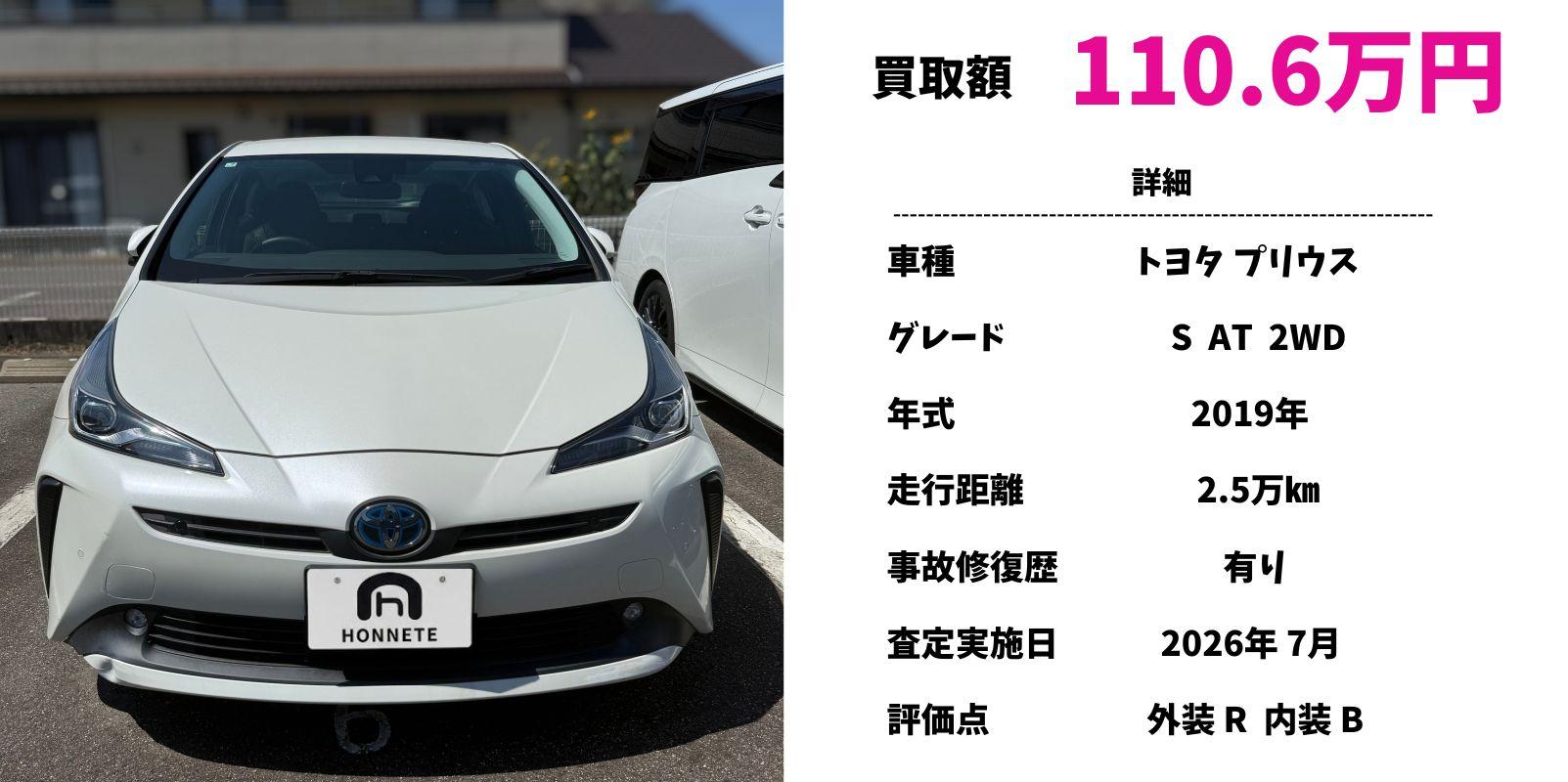トヨタ プリウス 中古車買取 豊明