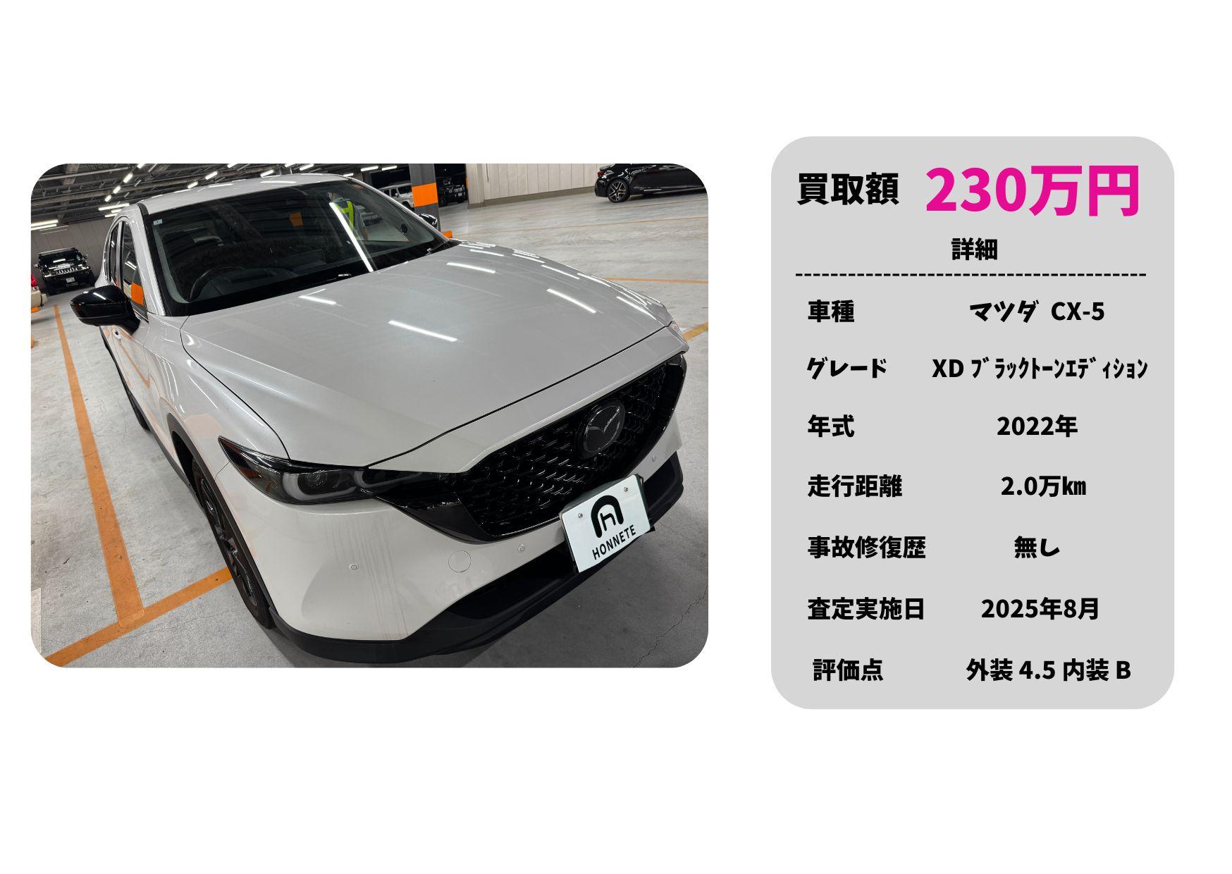 車買取 マツダ CX-5 豊明