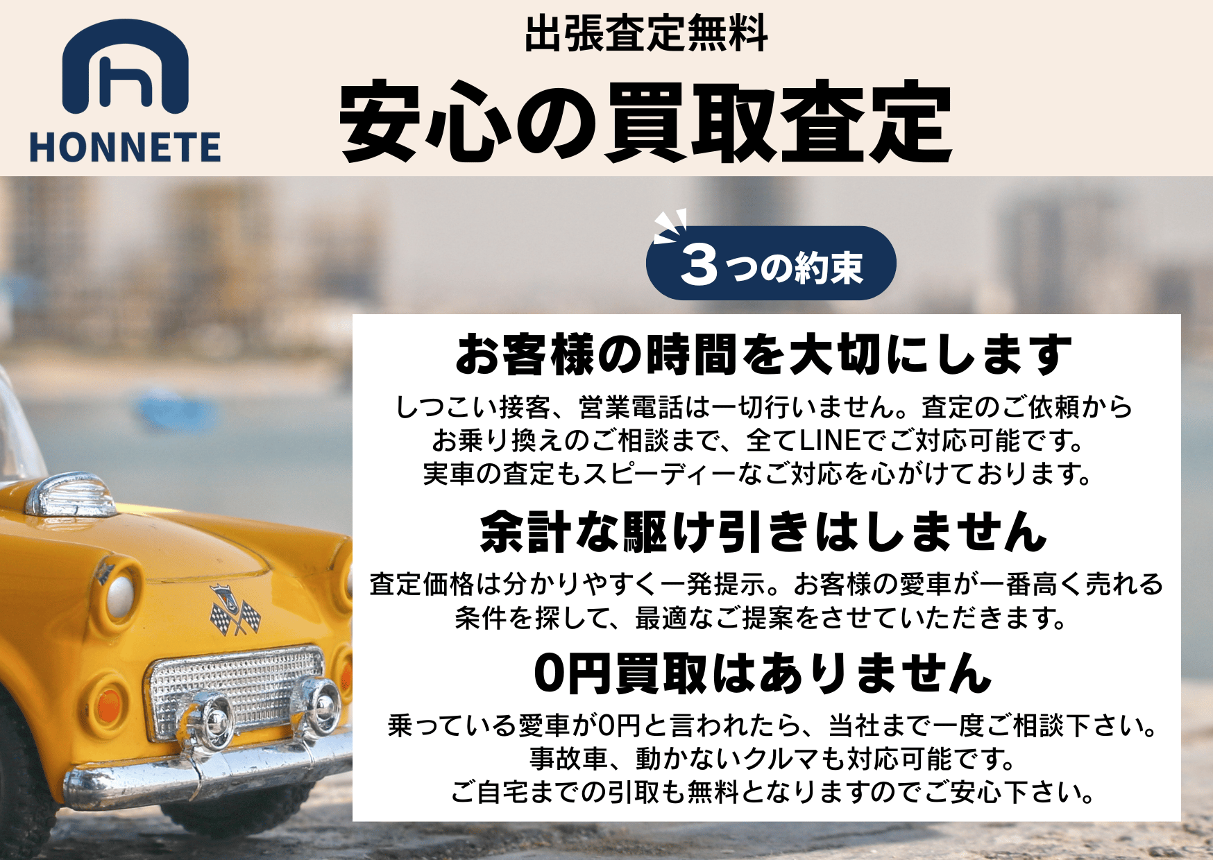 豊明市の中古車買取