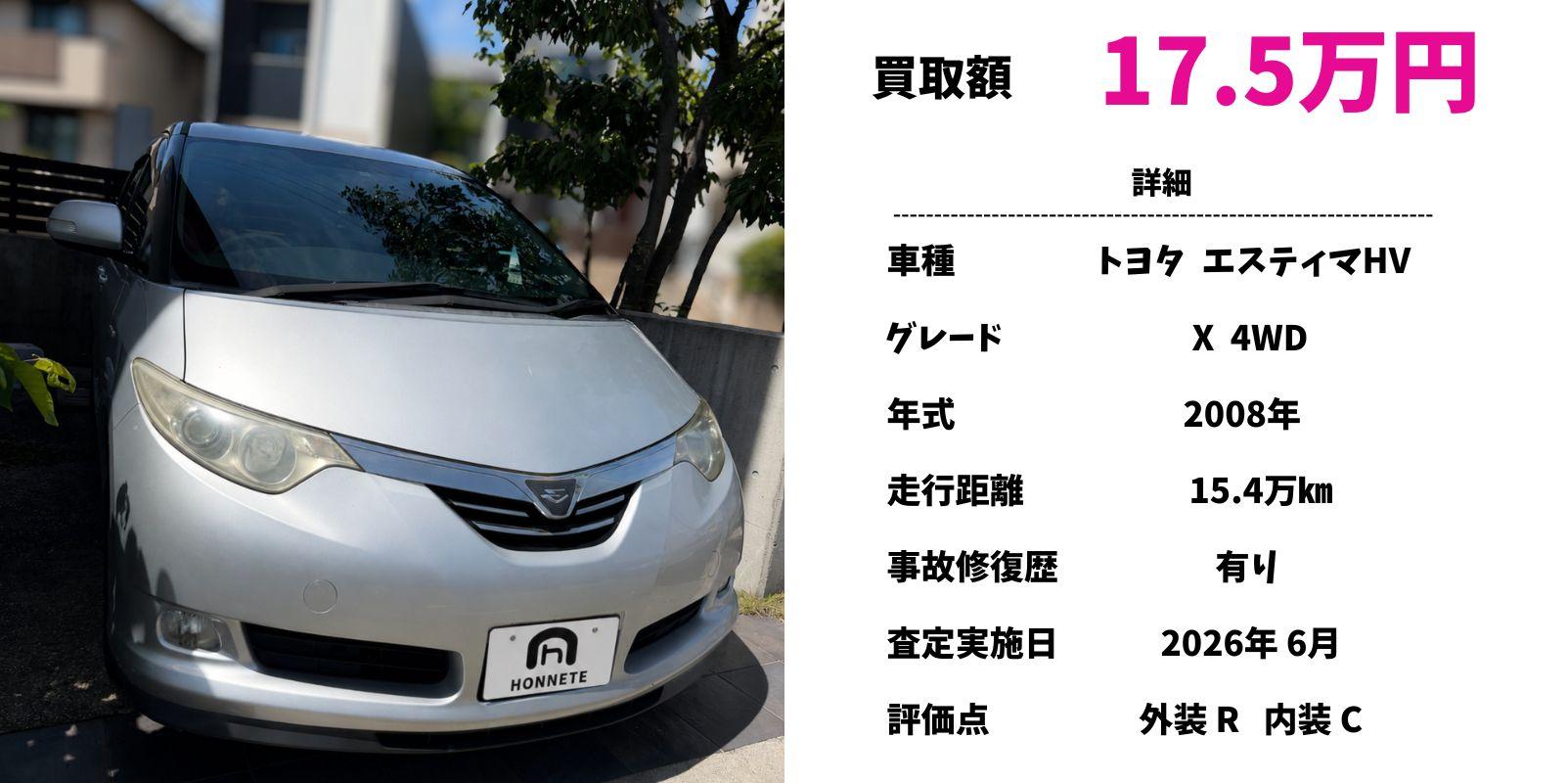 トヨタ エスティマハイブリッド 中古車買取 豊明