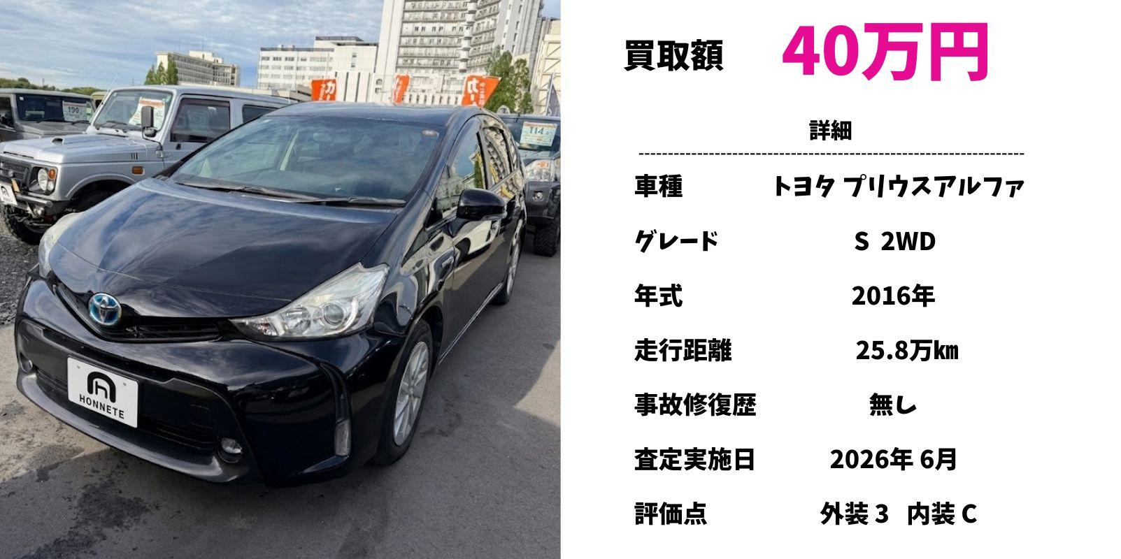 トヨタ プリウスアルファ 中古車買取 豊明