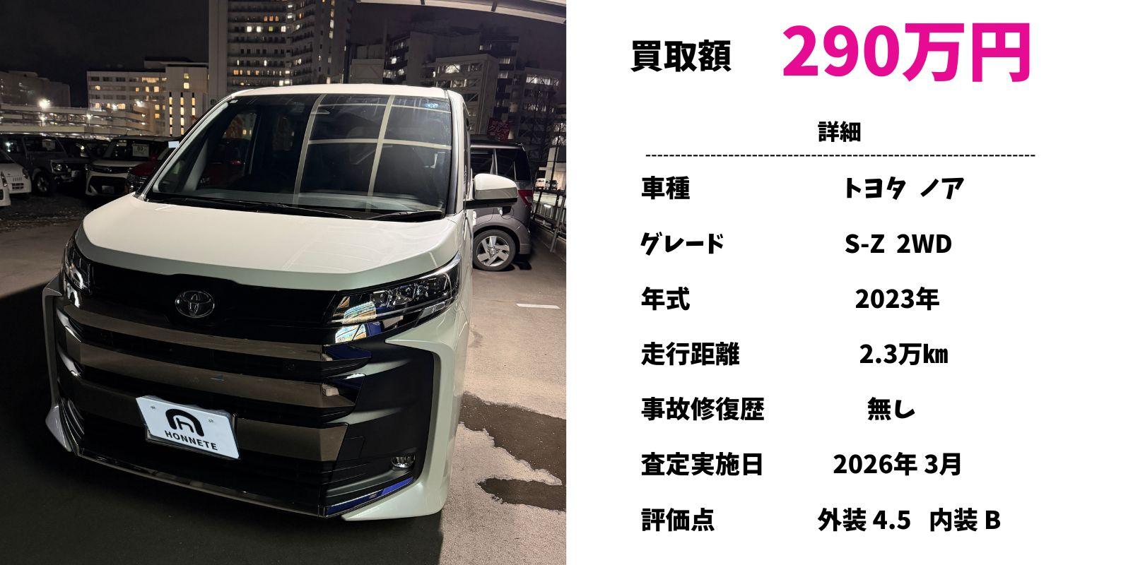 トヨタ ノア 中古車買取 豊明