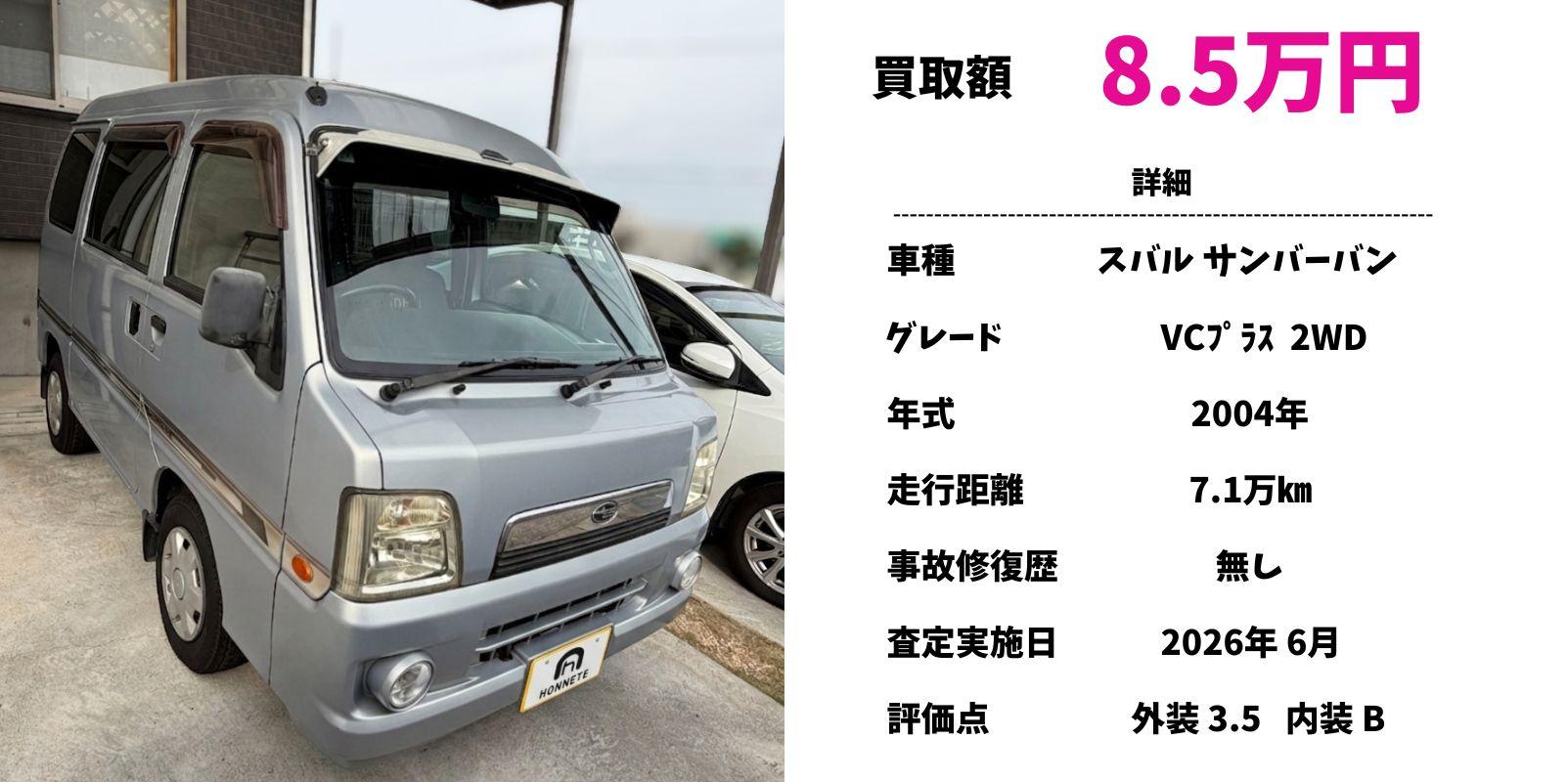 スバル サンバーバン 中古車買取 豊明