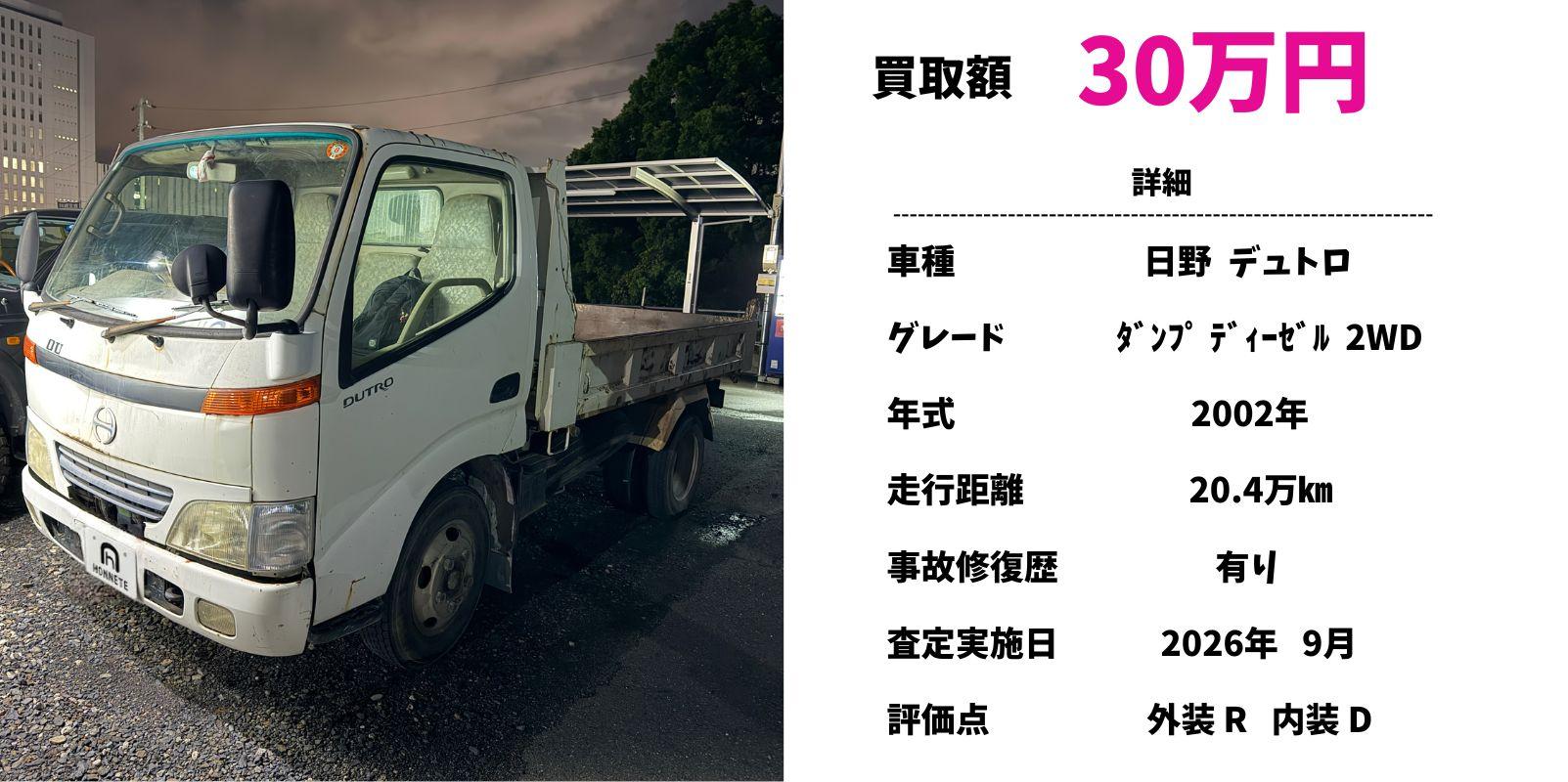 日野 デュトロ 中古車買取 豊明