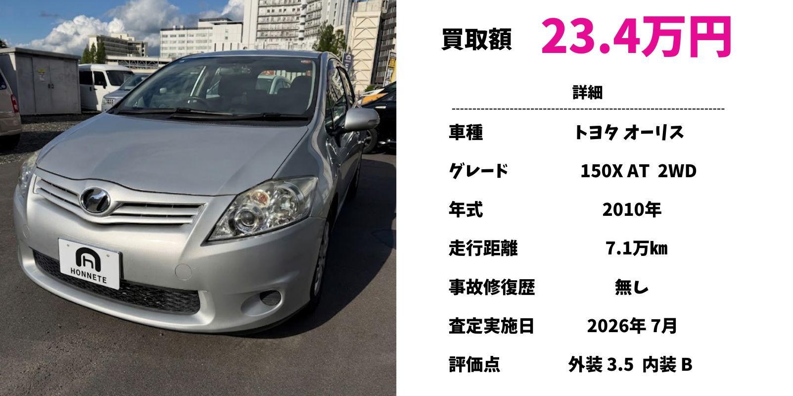 トヨタ オーリス 中古車買取 豊明