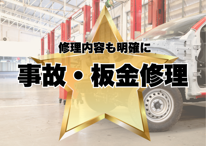 豊明市の事故板金修理