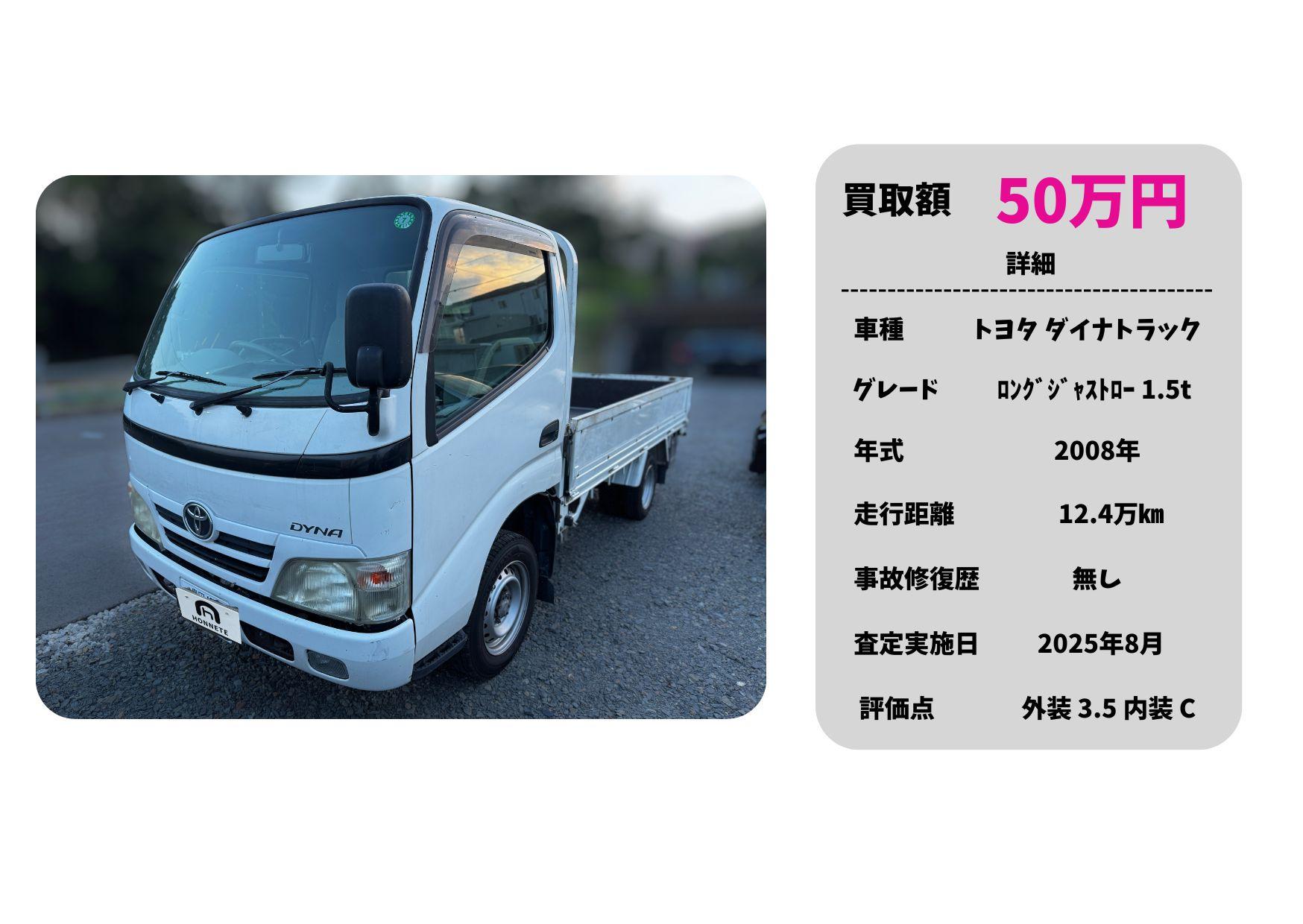 トヨタ ダイナトラック 中古車買取 豊明
