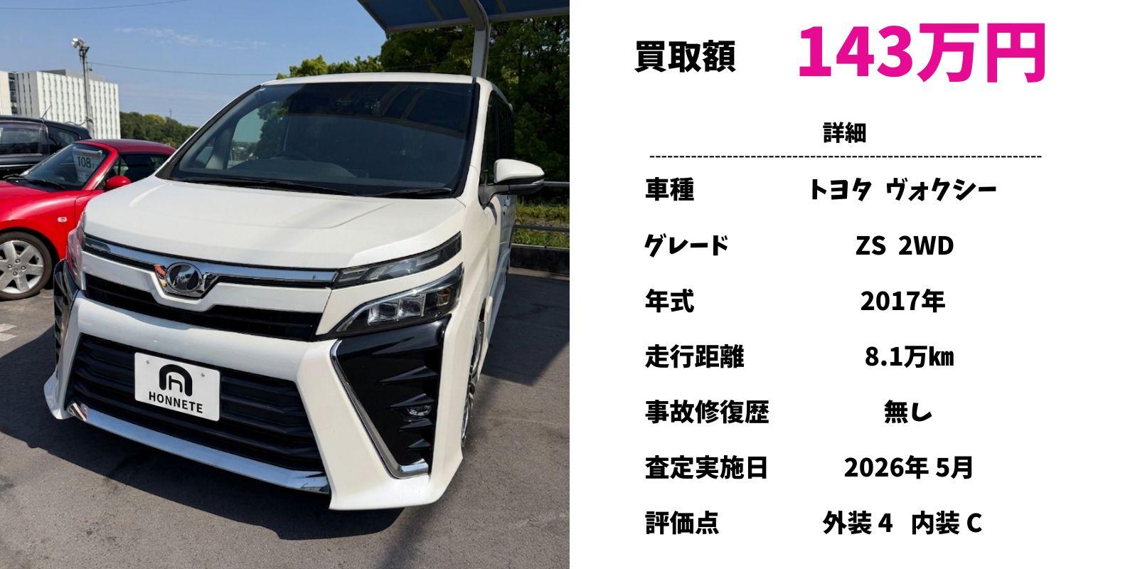 トヨタ ヴォクシー 中古車買取 豊明