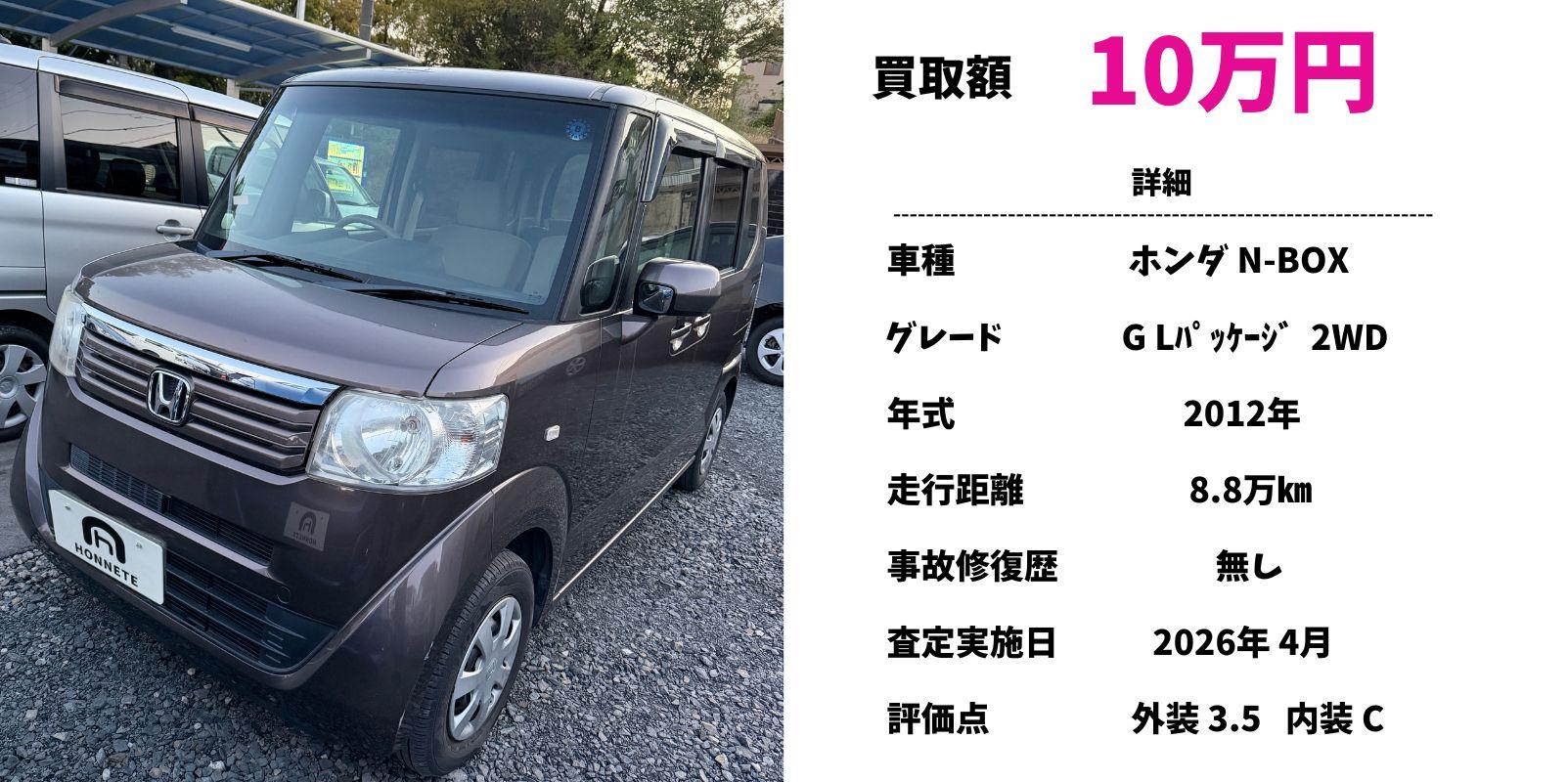 ホンダ N-BOX 中古車買取 豊明