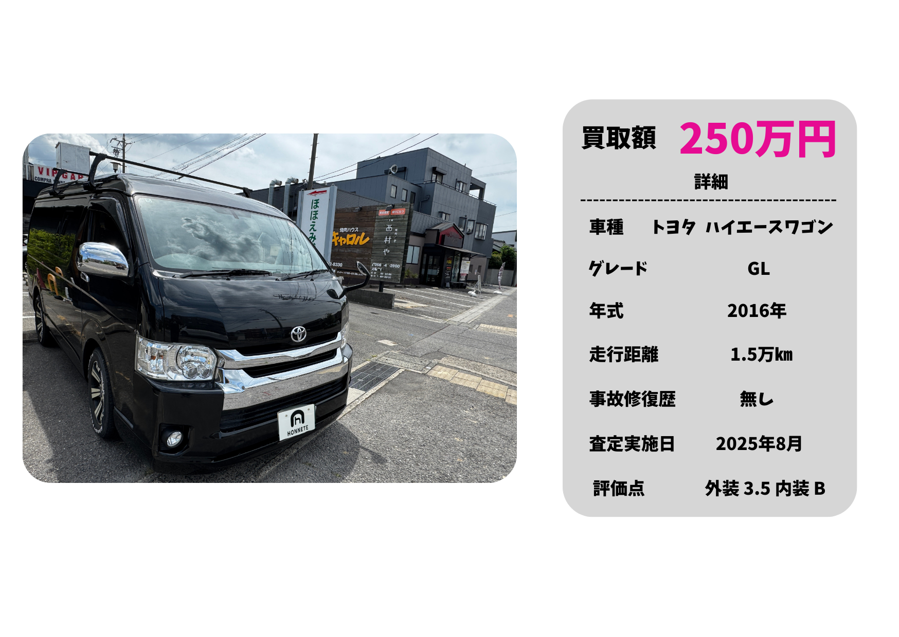 ハイエースワゴン 中古車買取 豊明