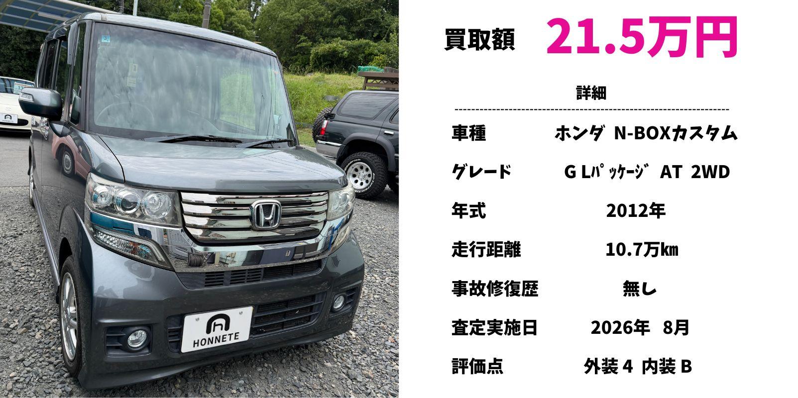 ホンダ N-BOXカスタム 中古車買取 豊明