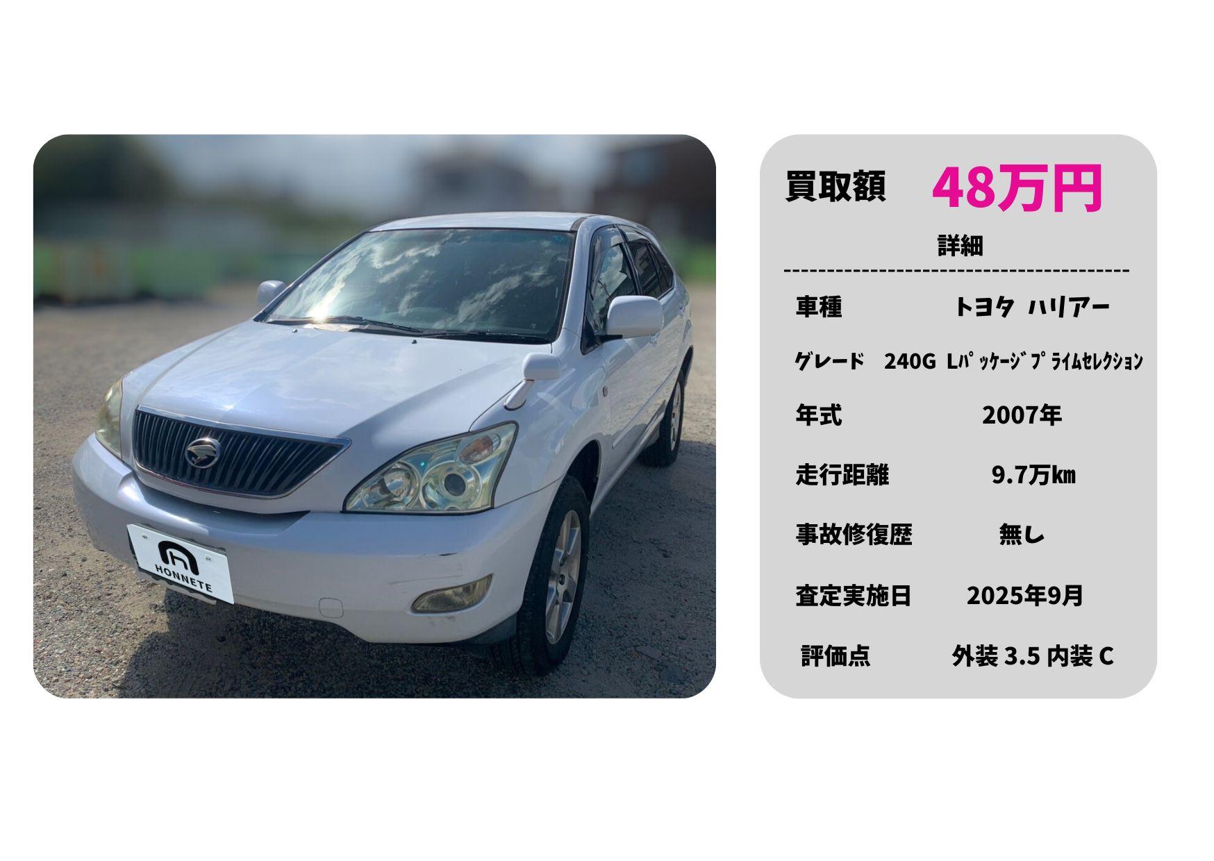 トヨタ ハリアー 車買取 豊明