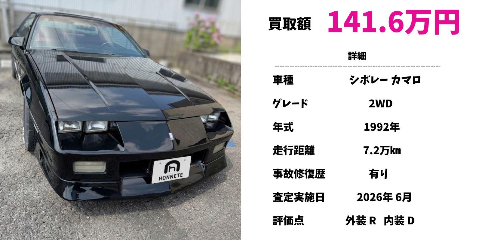 シボレー カマロ 中古車買取 豊明