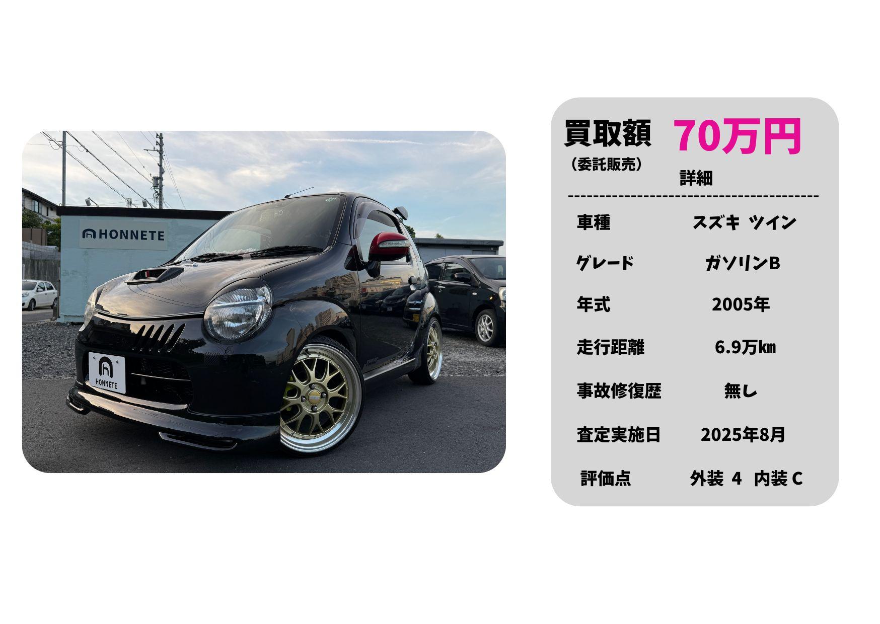 スズキ ツイン 中古車買取 豊明