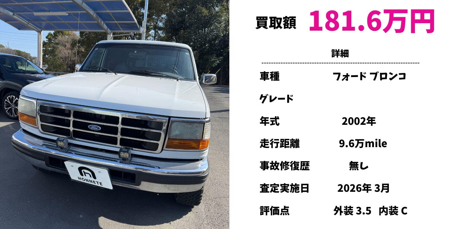 フォード ブロンコ 中古車買取 豊明