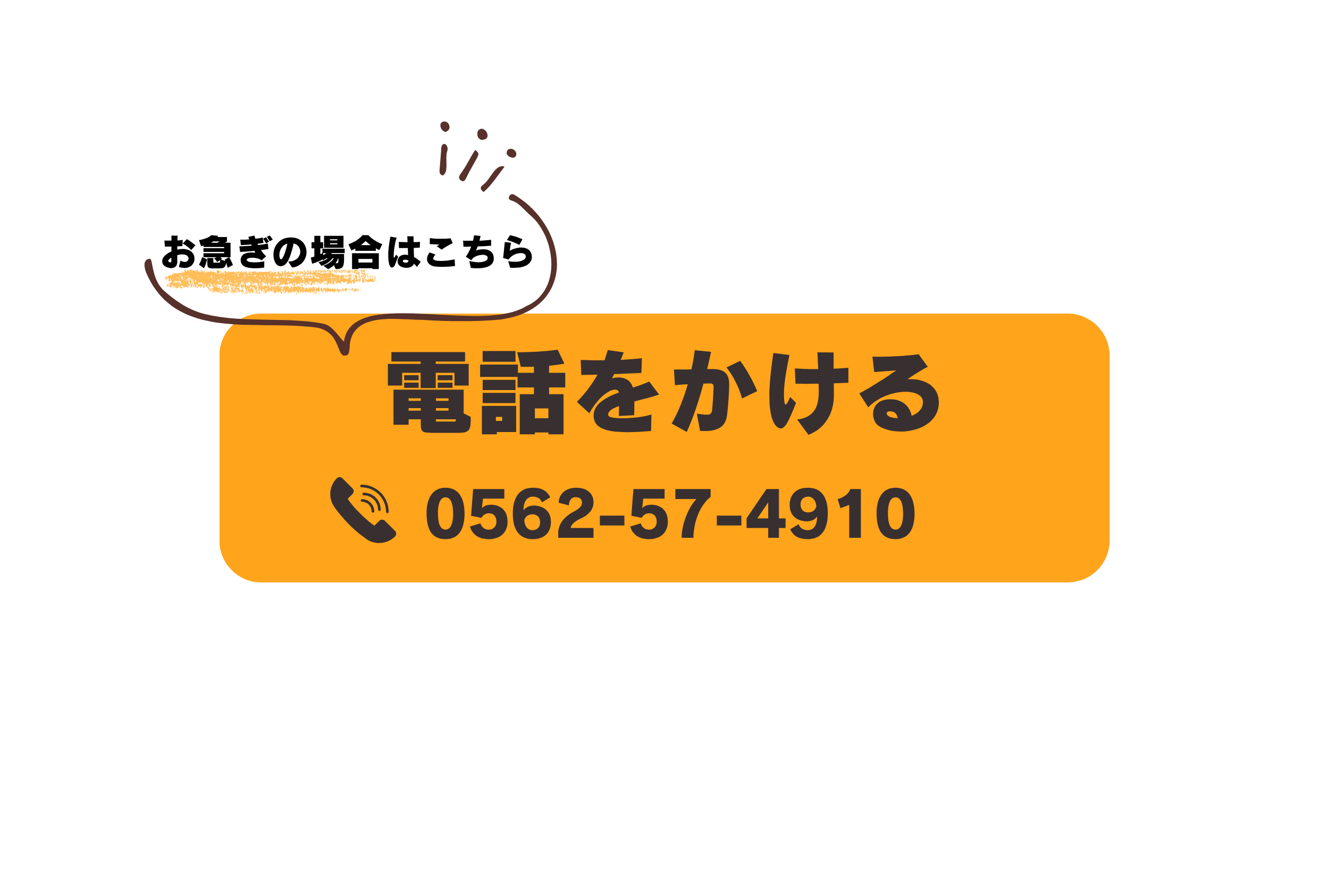 電話はこちら