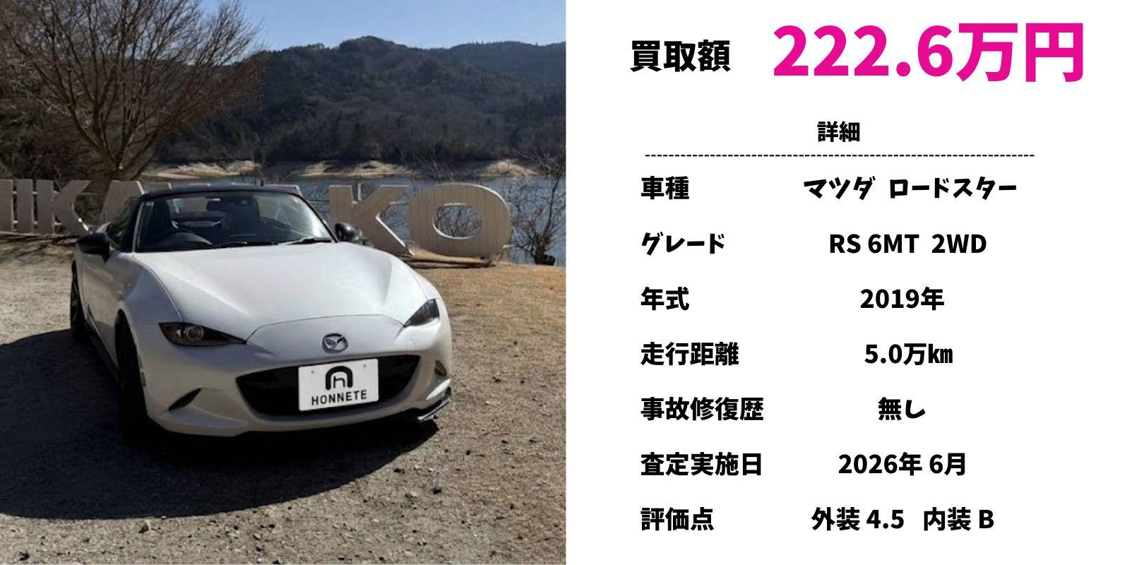 マツダ ロードスター 中古車買取 豊明