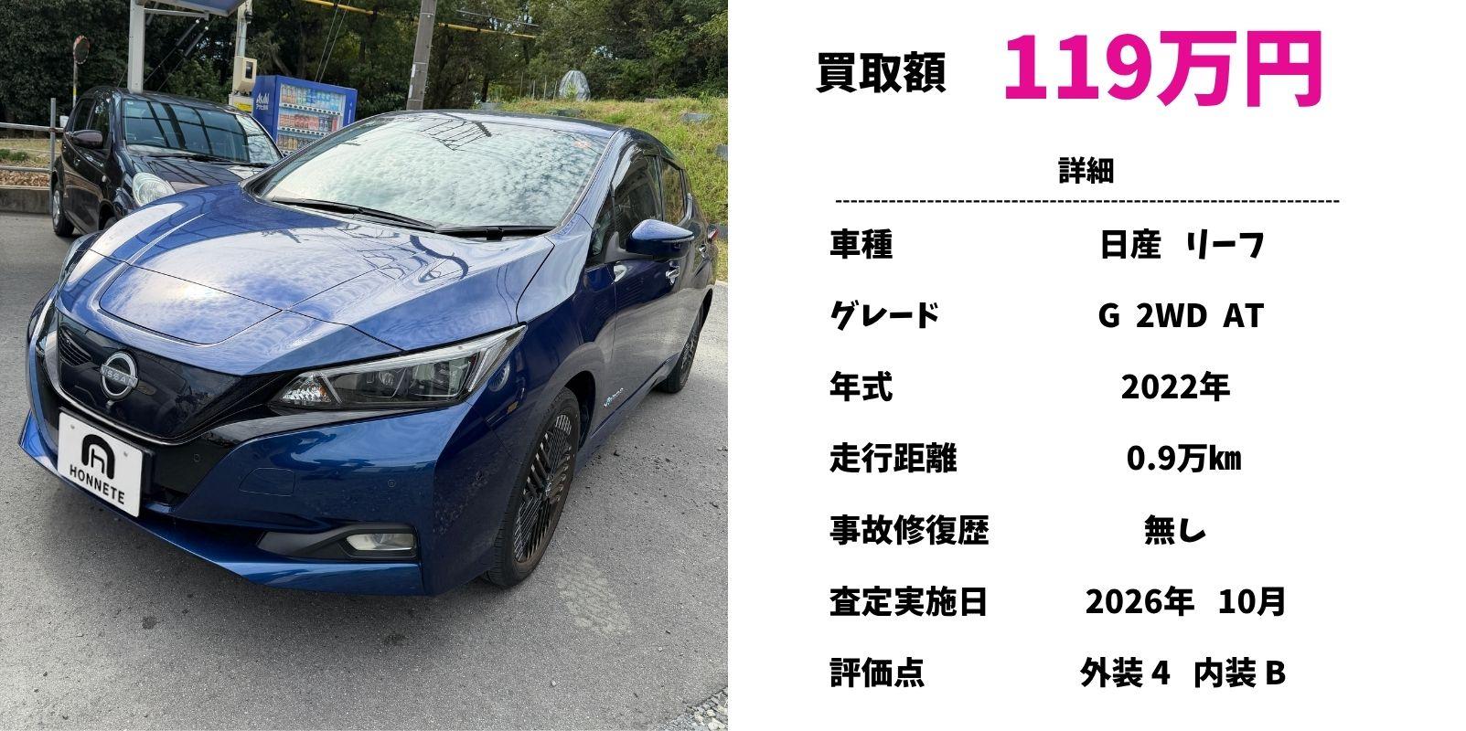 日産 リーフ 中古車買取 豊明