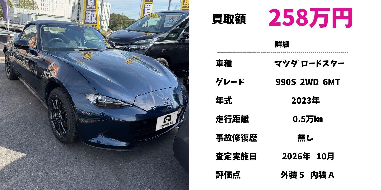 マツダ ロードスター 中古車買取 豊明