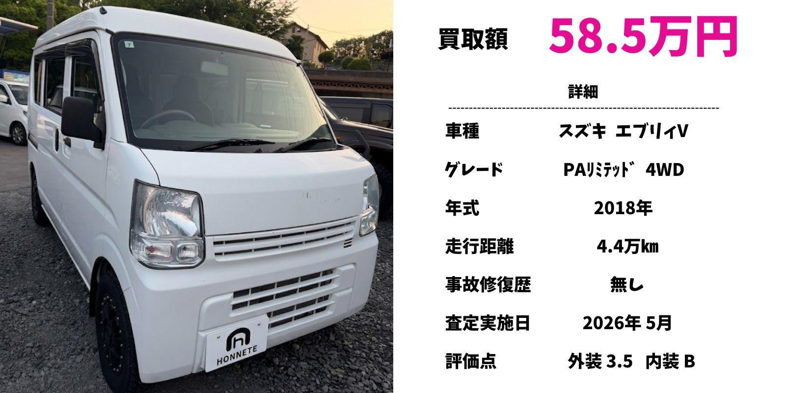 スズキ エブリィバン 中古車買取 豊明