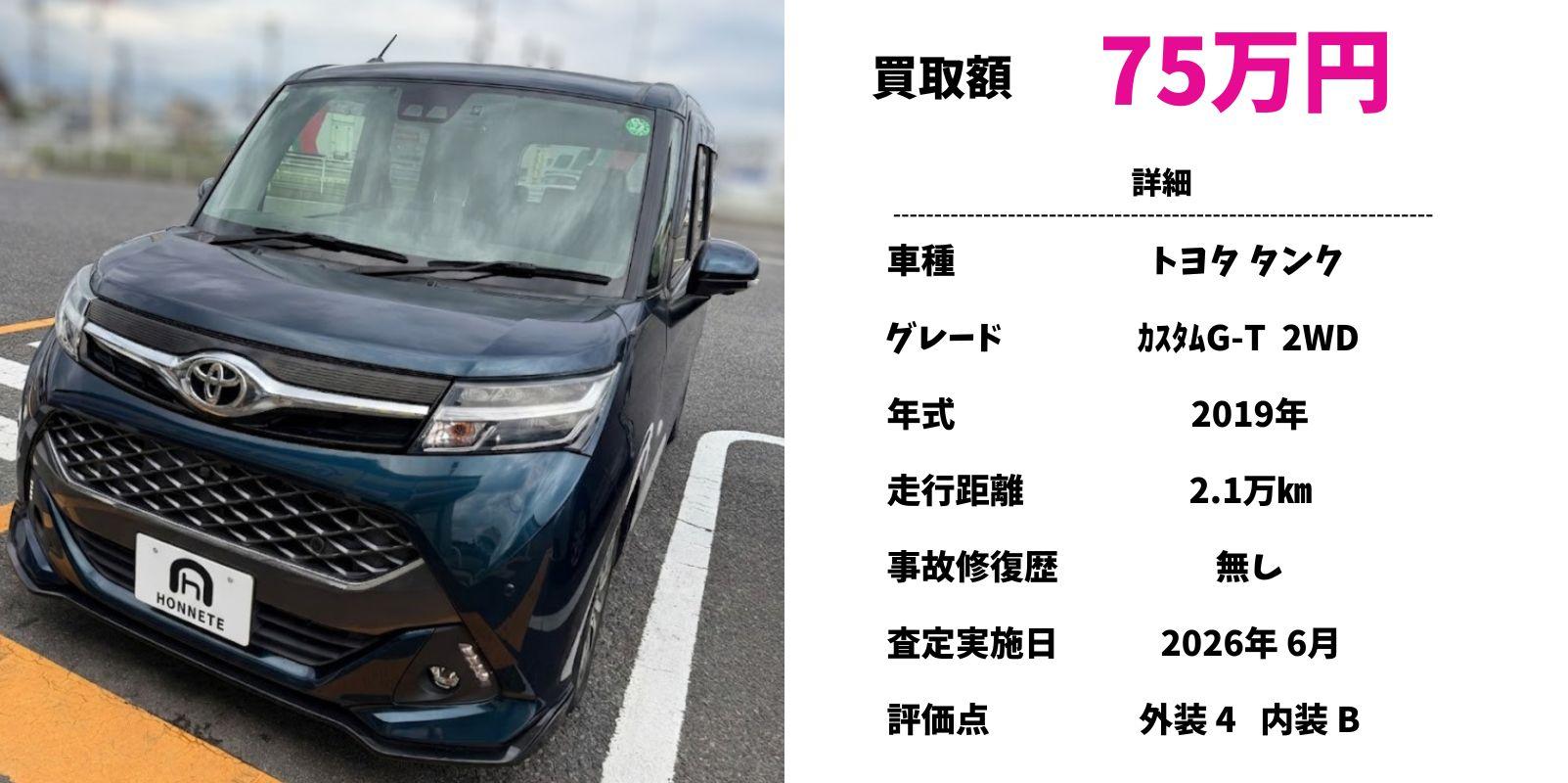 トヨタ タンク 中古車買取 豊明