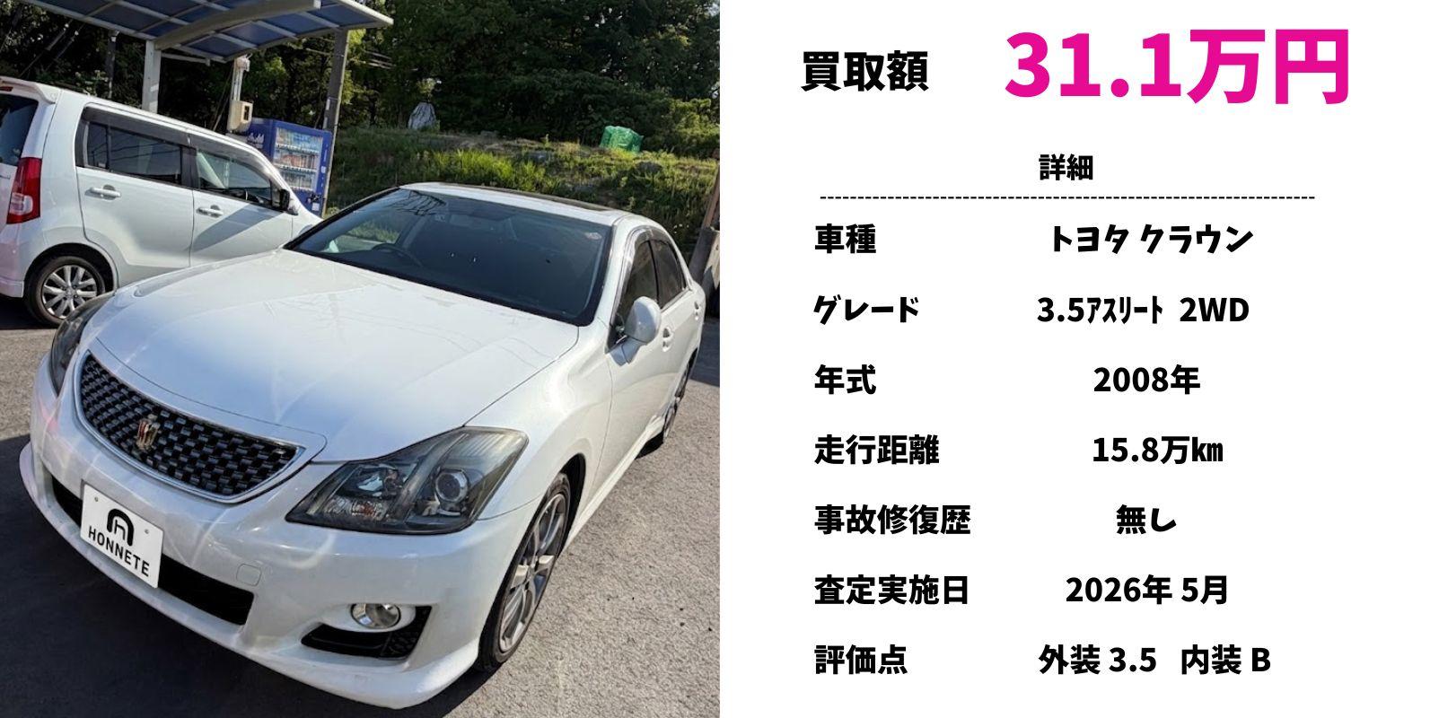 トヨタ クラウン 中古車買取 豊明
