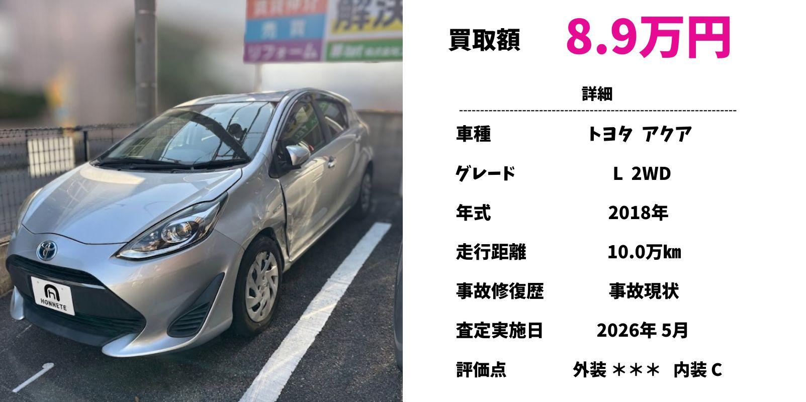 トヨタ アクア 中古車買取 豊明