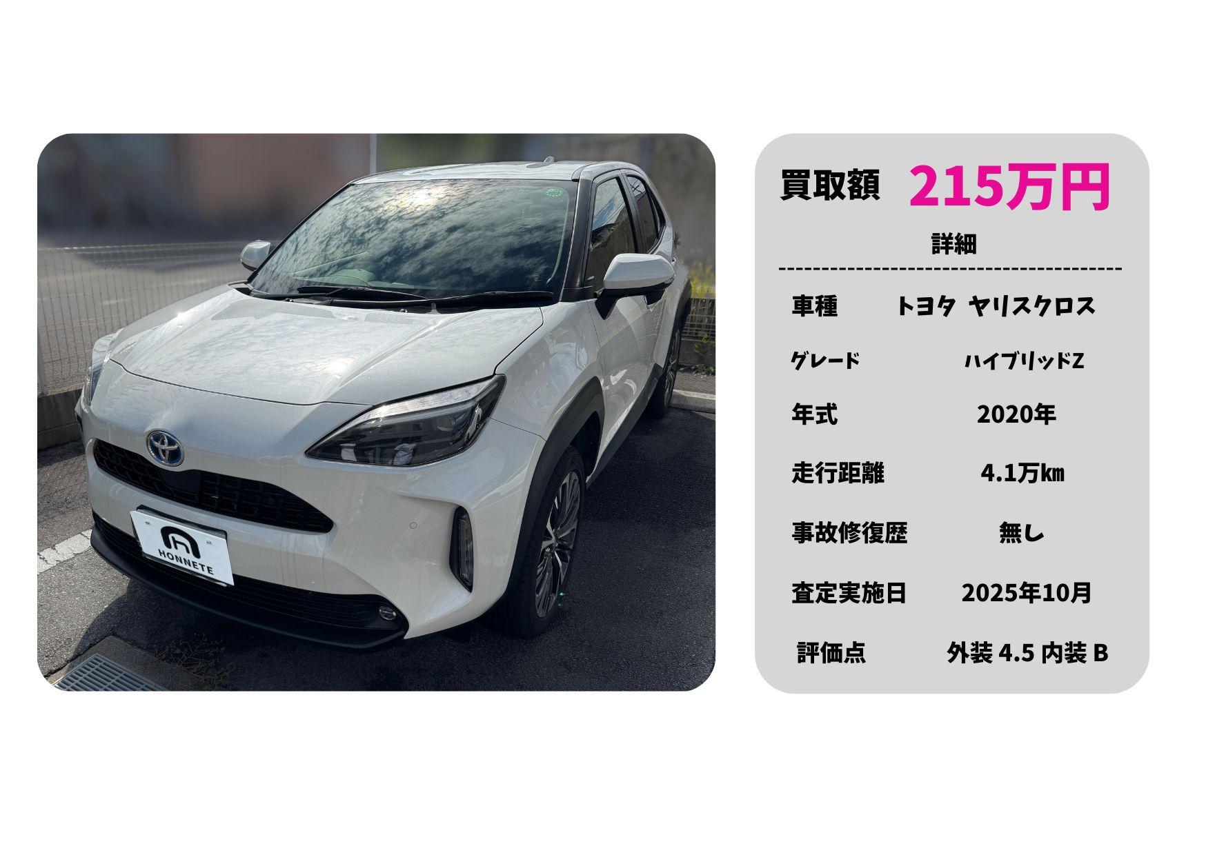 トヨタ ヤリスクロスHV 中古車買取 豊明