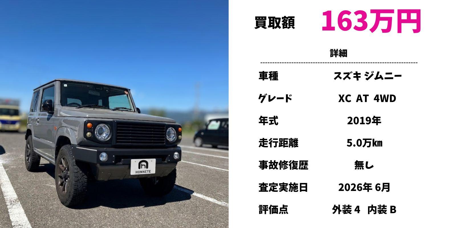 スズキ ジムニー 中古車買取 豊明