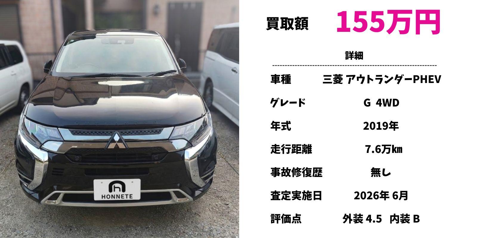三菱 アウトランダーPHEV 中古車買取 豊明