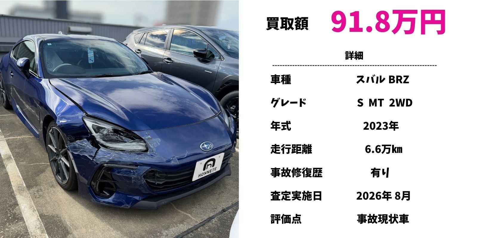 スバル BRZ 中古車買取 豊明