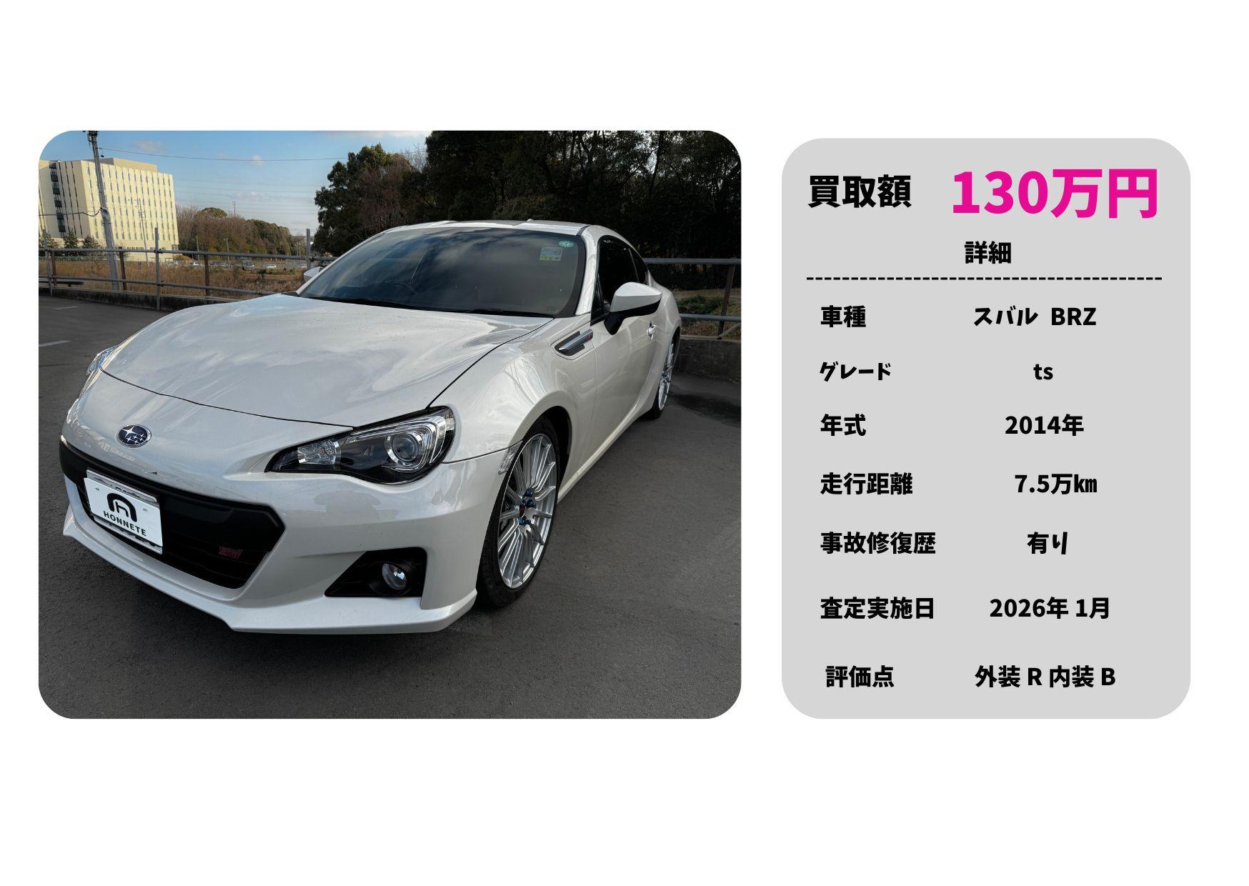 スバル BRZ 中古車買取 豊明