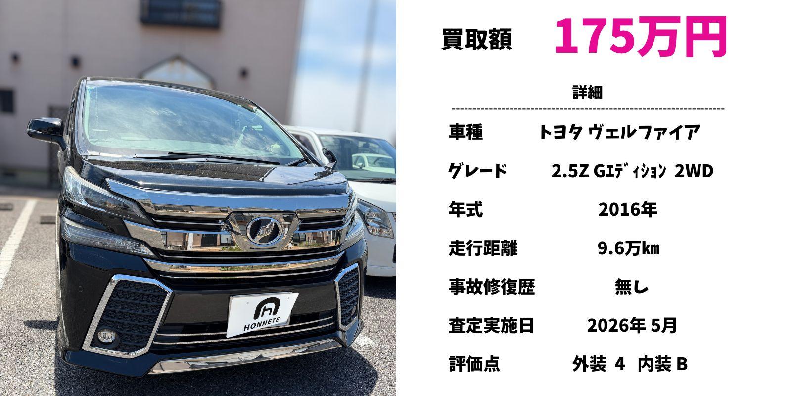 トヨタ ヴェルファイア 中古車買取 豊明