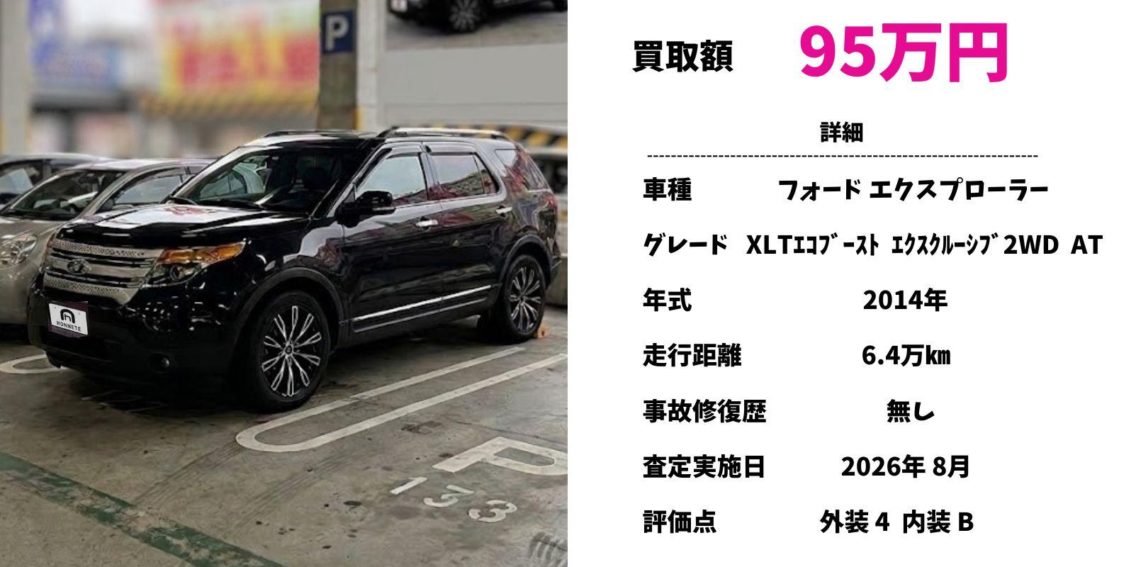 フォードエクスプローラー 中古車買取 豊明