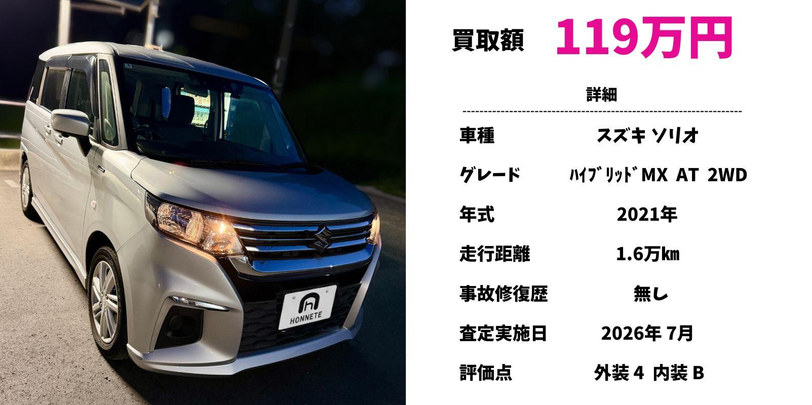 スズキ ソリオ 中古車買取 豊明