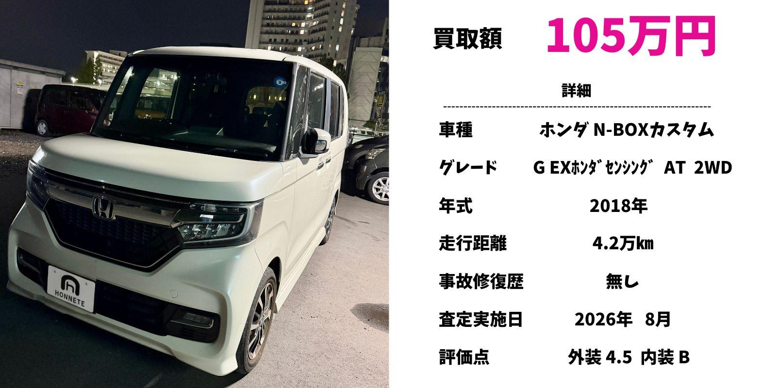 ホンダ N-BOXカスタム 中古車買取 豊明