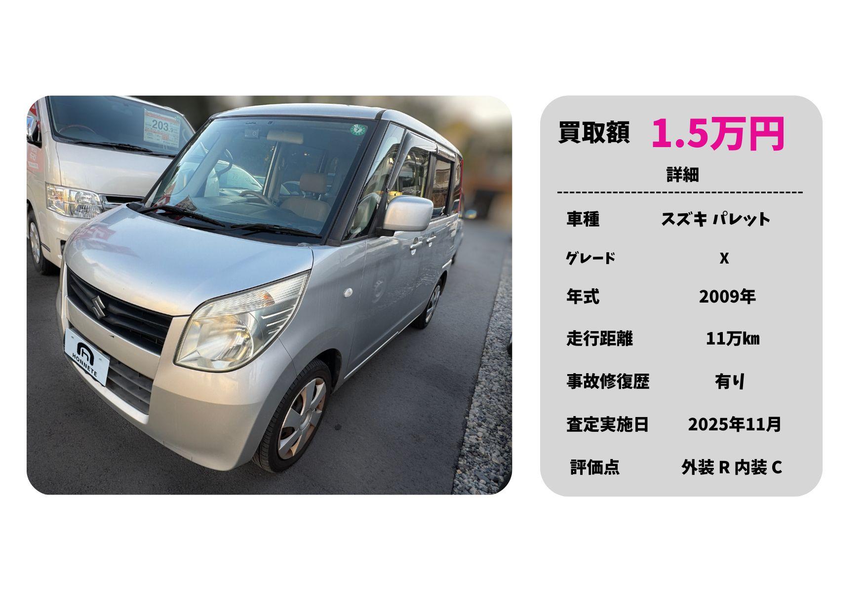 スズキ パレット 中古車買取 豊明