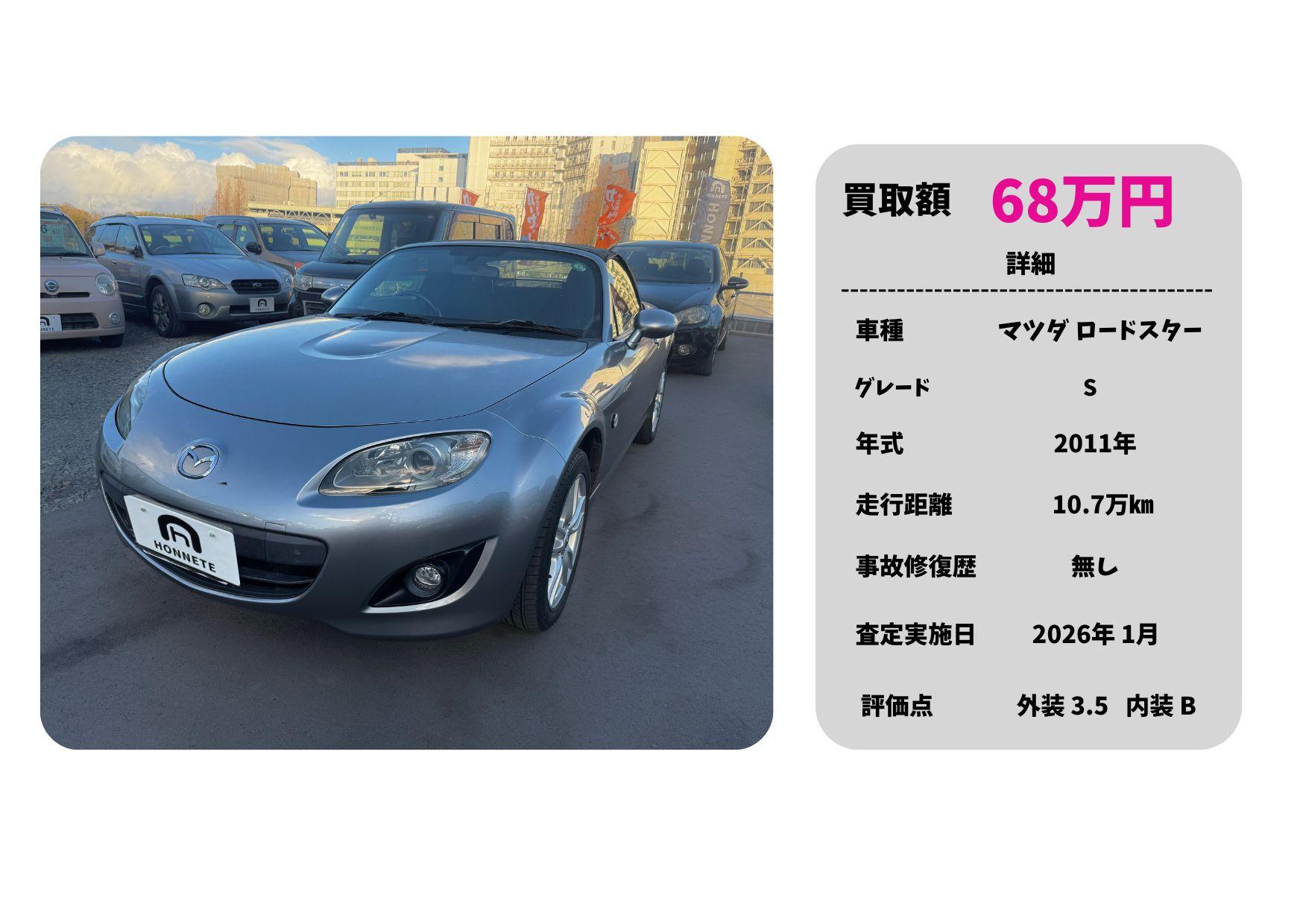 マツダ ロードスター 中古車買取 豊明