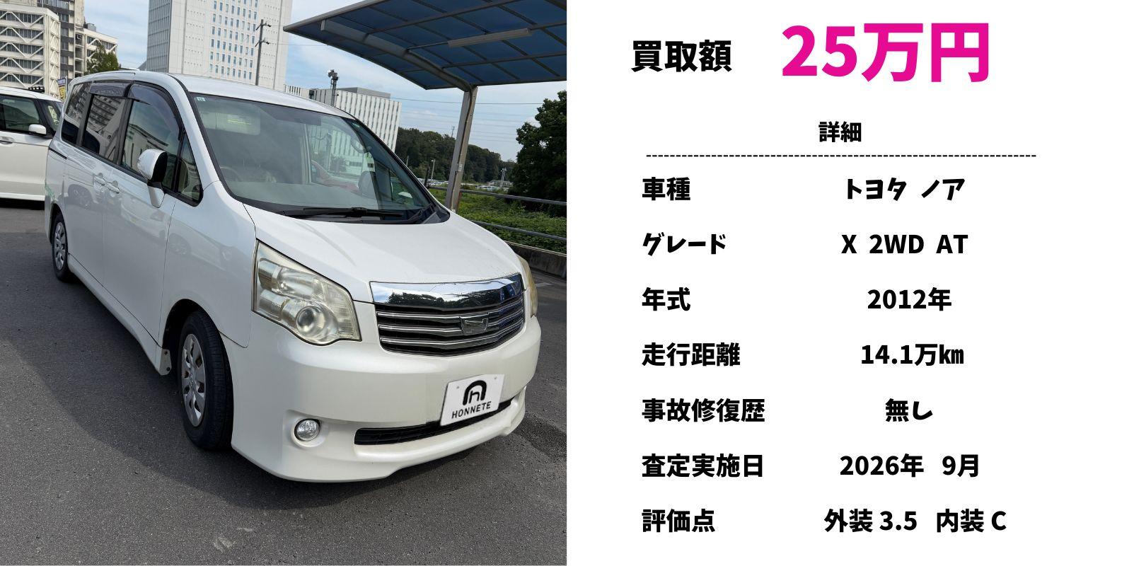 トヨタ ノア 中古車買取 豊明