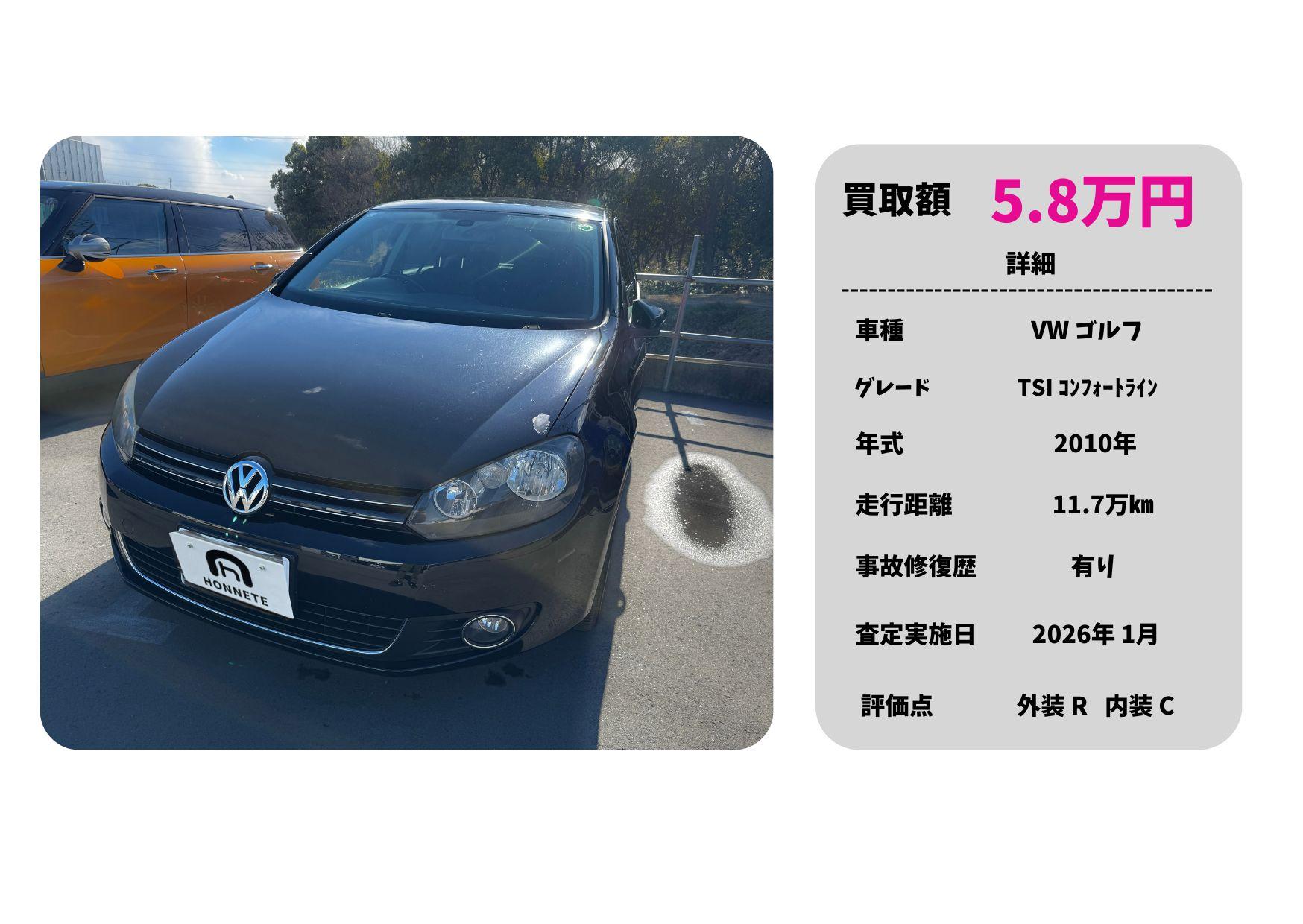 VW ゴルフ 中古車買取 豊明