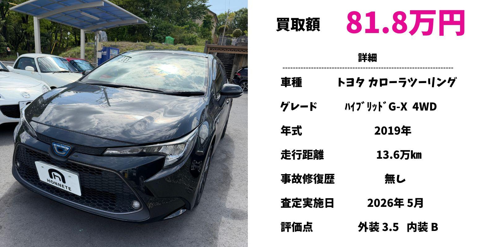 トヨタ カローラツーリング 中古車買取 豊明
