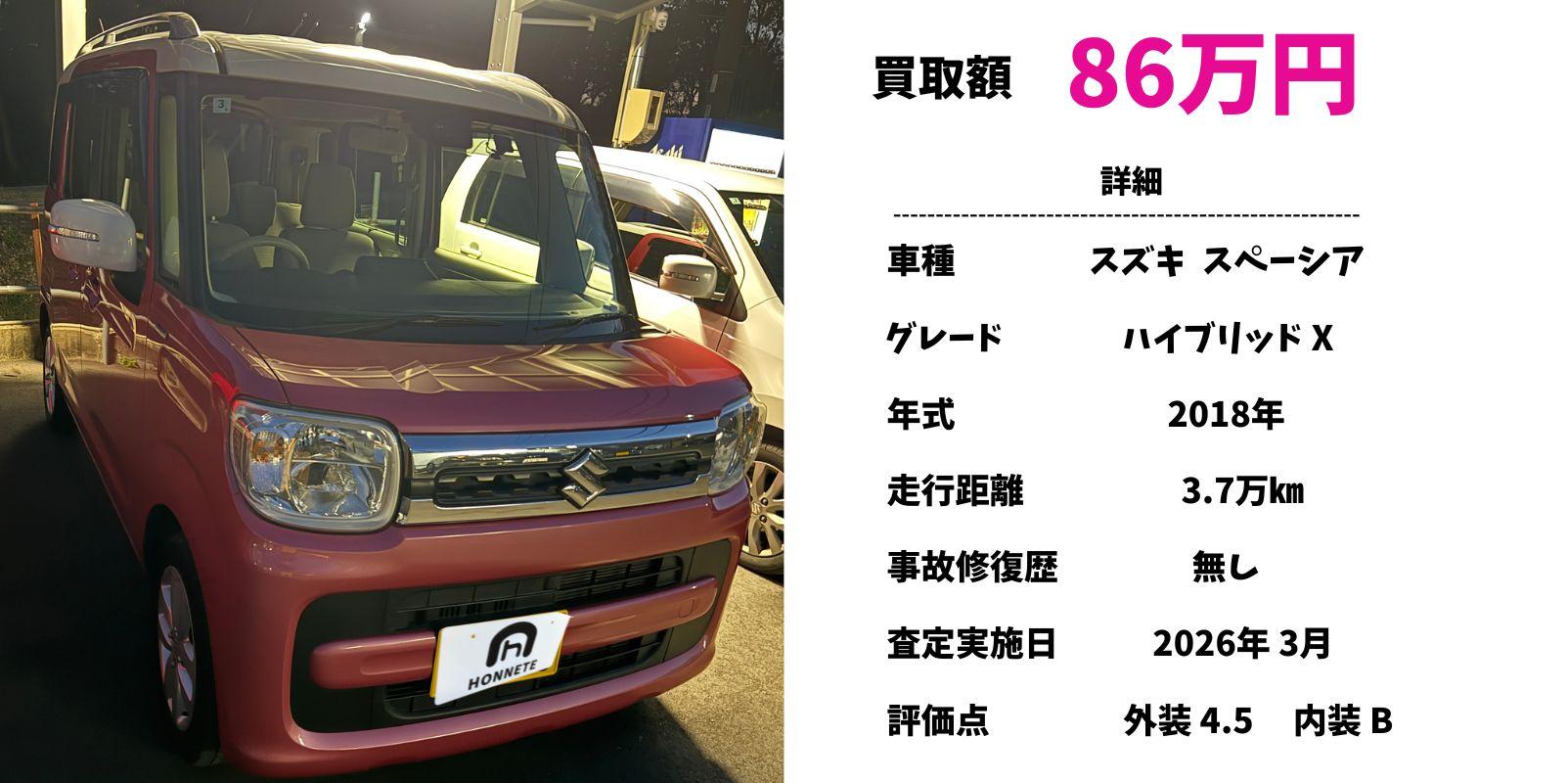 スズキ スペーシア 中古車買取 豊明